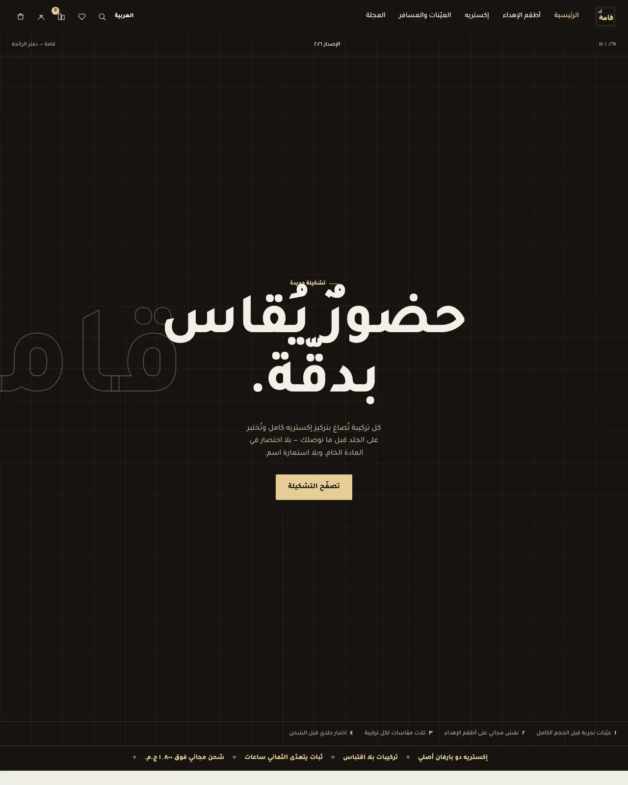 قامة – عطور