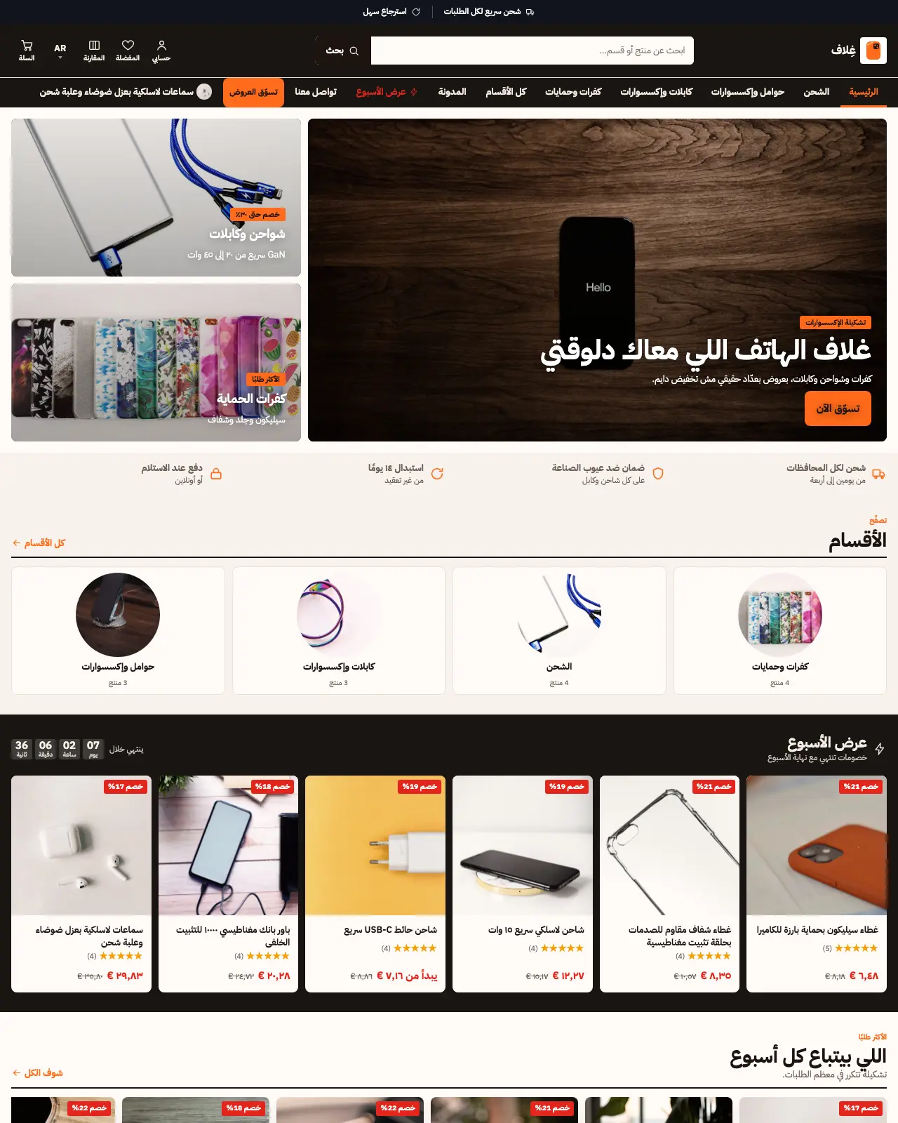 غِلاف – إكسسوارات
