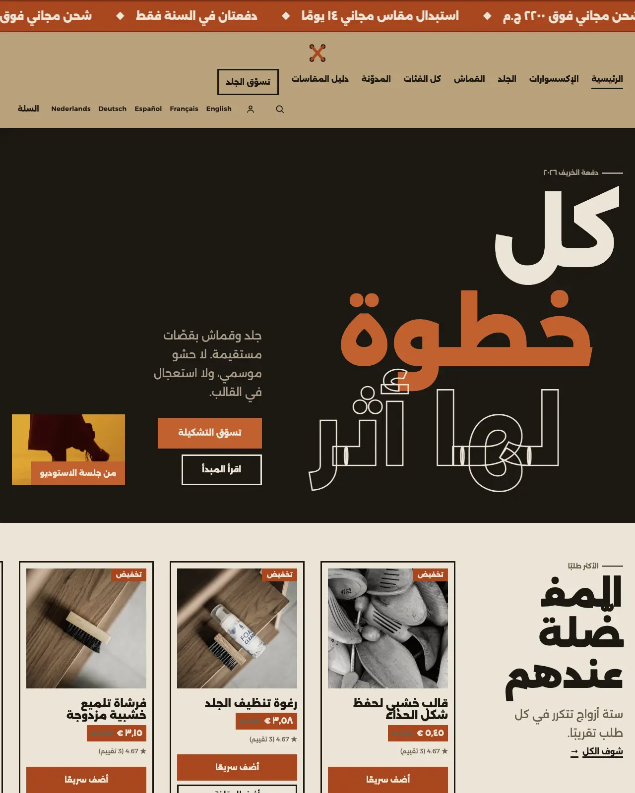 خطوة – أحذية