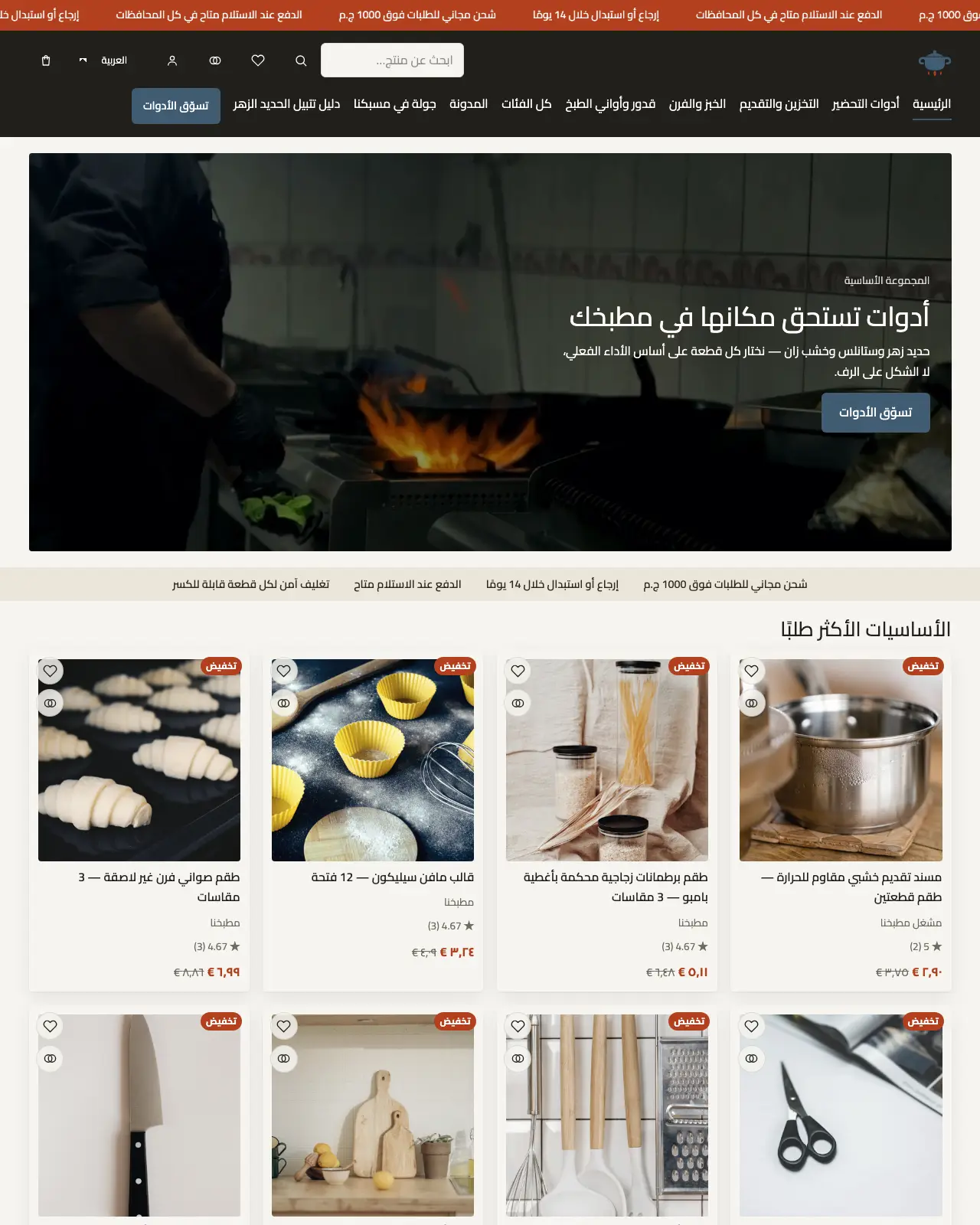 مطبخنا – مطبخ