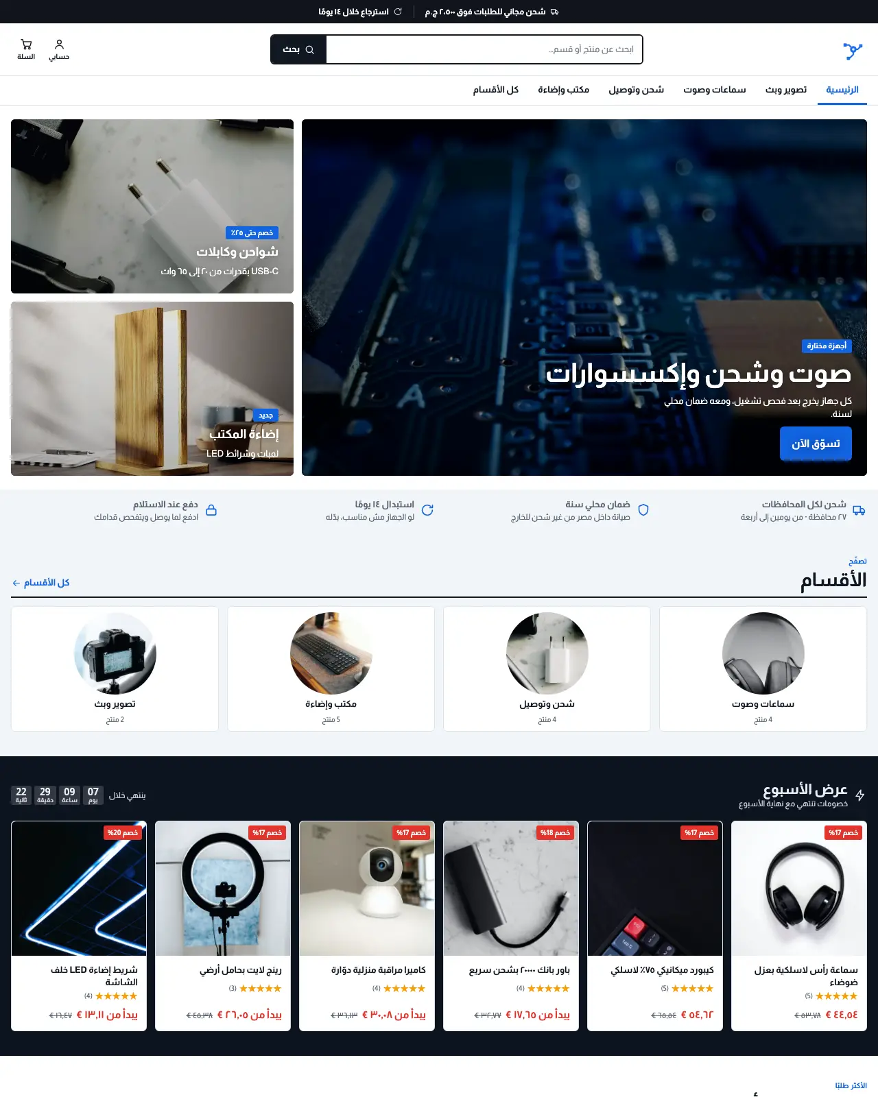فولت – إلكترونيات