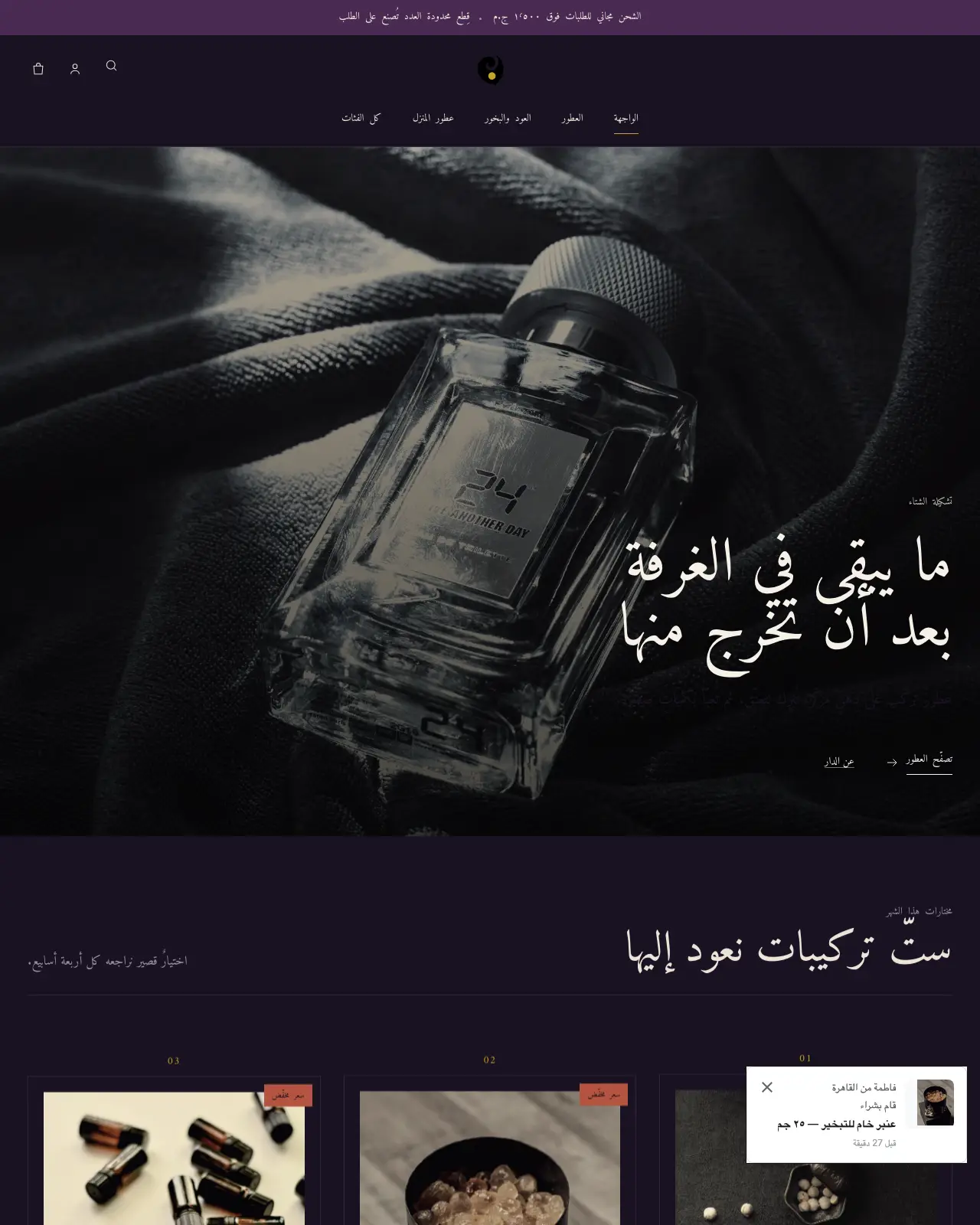 عبق – عطور